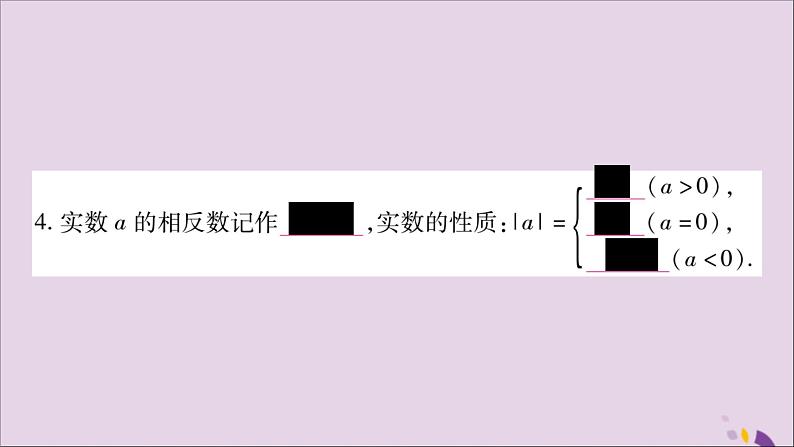 八年级数学上册第3章实数3-3实数第1课时实数的有关概念习题课件（新版）湘教版03