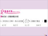 八年级数学上册第3章实数3-3实数第1课时实数的有关概念习题课件（新版）湘教版