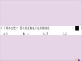 八年级数学上册第3章实数3-3实数第1课时实数的有关概念习题课件（新版）湘教版