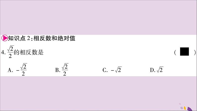 八年级数学上册第3章实数3-3实数第1课时实数的有关概念习题课件（新版）湘教版07