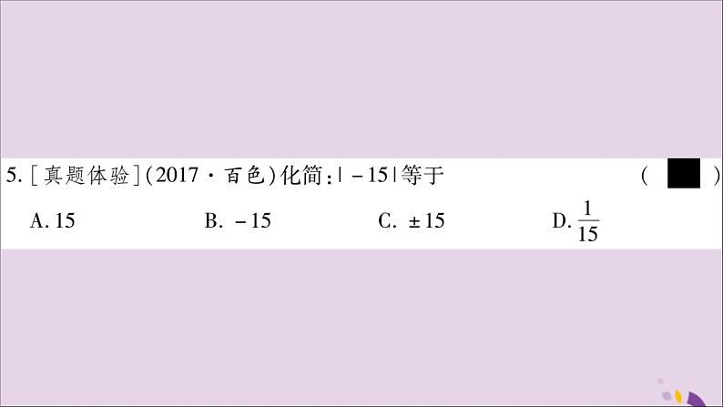 八年级数学上册第3章实数3-3实数第1课时实数的有关概念习题课件（新版）湘教版08