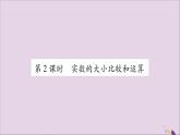 八年级数学上册第3章实数3-3实数第2课时实数的大小比较和运算习题课件（新版）湘教版