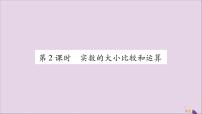 湘教版八年级上册第3章 实数3.3 实数习题ppt课件