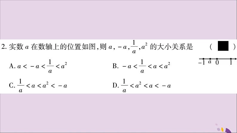 八年级数学上册第3章实数3-3实数第2课时实数的大小比较和运算习题课件（新版）湘教版04