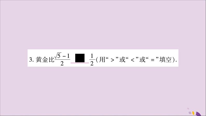 八年级数学上册第3章实数3-3实数第2课时实数的大小比较和运算习题课件（新版）湘教版05