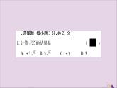 八年级数学上册周周测（7）（3-1_3-3）习题课件（新版）湘教版