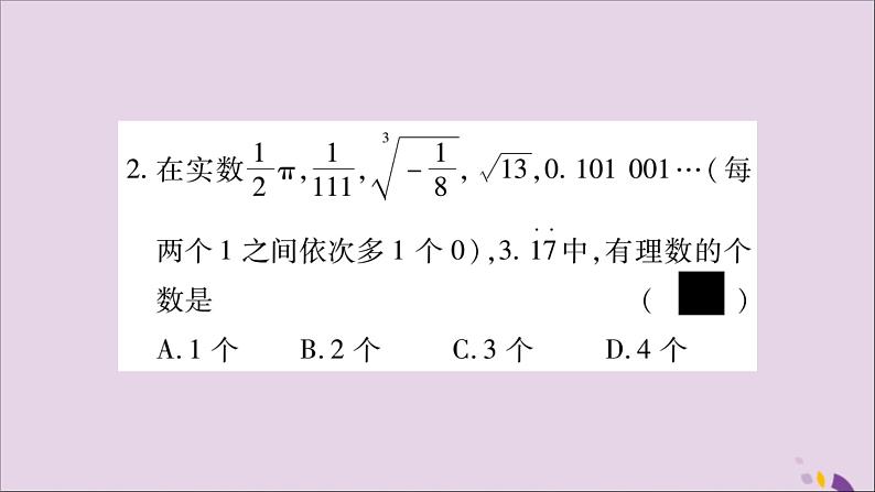 八年级数学上册周周测（7）（3-1_3-3）习题课件（新版）湘教版03