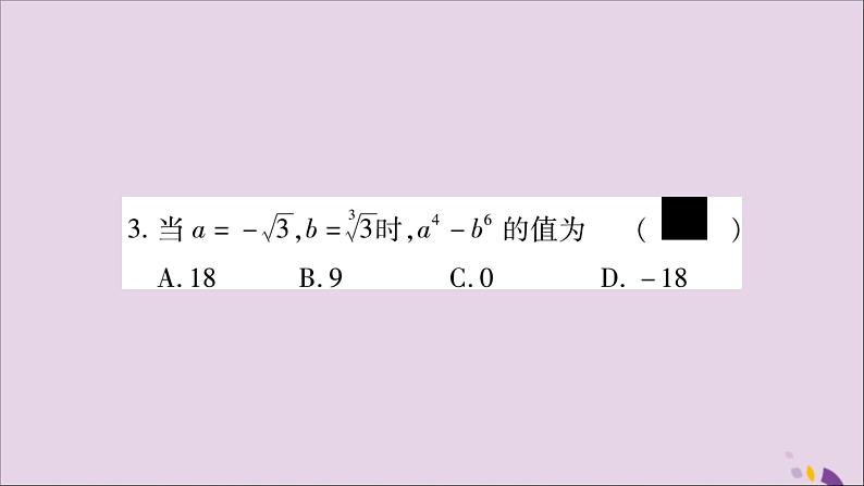 八年级数学上册周周测（7）（3-1_3-3）习题课件（新版）湘教版04