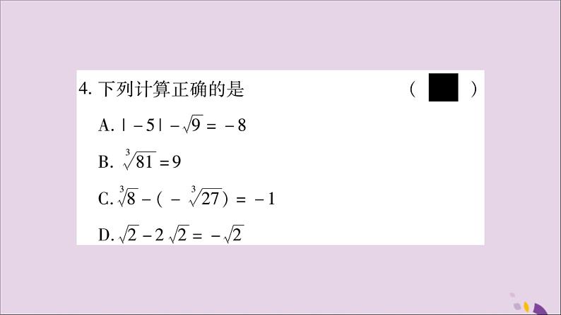 八年级数学上册周周测（7）（3-1_3-3）习题课件（新版）湘教版05