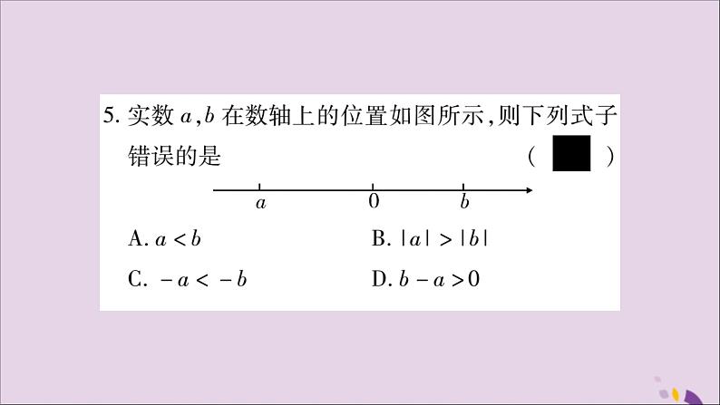 八年级数学上册周周测（7）（3-1_3-3）习题课件（新版）湘教版06