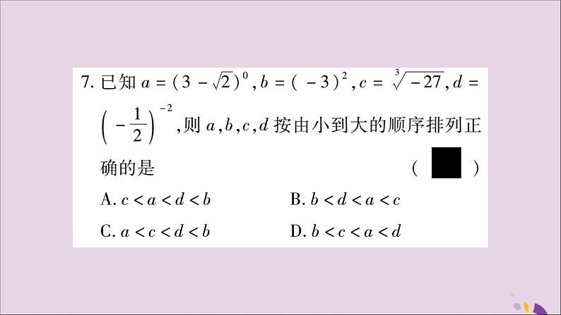 八年级数学上册周周测（7）（3-1_3-3）习题课件（新版）湘教版08