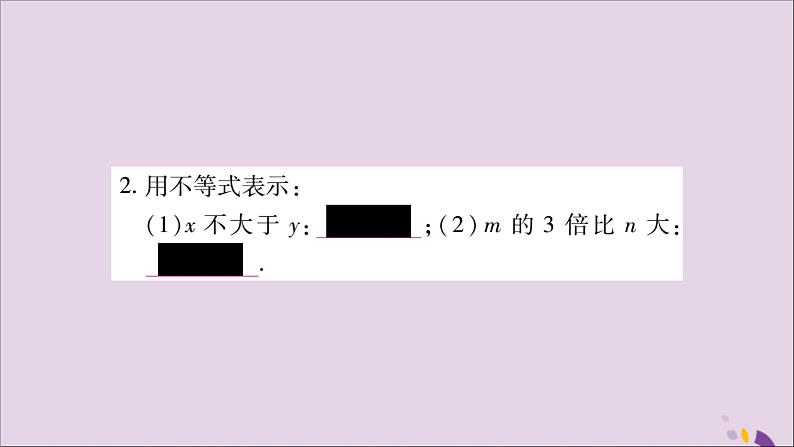 八年级数学上册第4章一元一次不等式（组）4-1不等式习题课件（新版）湘教版03