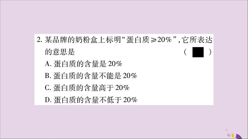 八年级数学上册第4章一元一次不等式（组）4-1不等式习题课件（新版）湘教版05