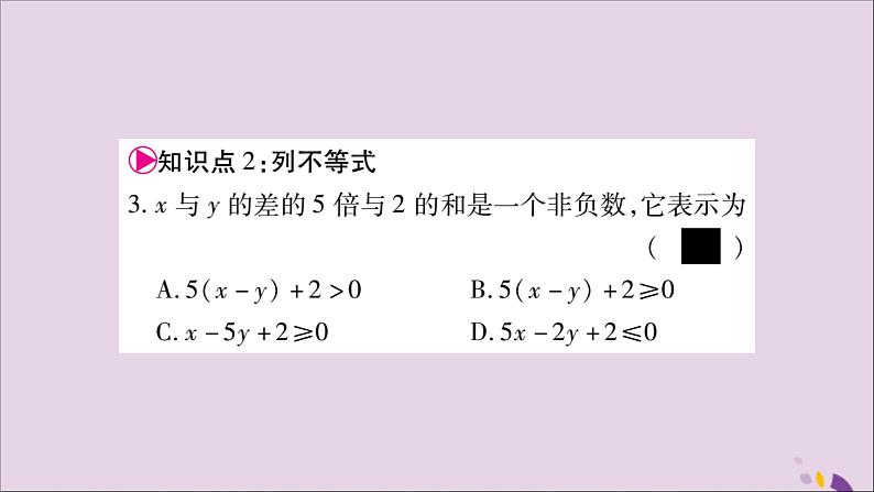 八年级数学上册第4章一元一次不等式（组）4-1不等式习题课件（新版）湘教版06