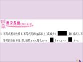 八年级数学上册第4章一元一次不等式（组）4-2不等式的基本性质第1课时不等式的基本性质1习题课件（新版）湘教版