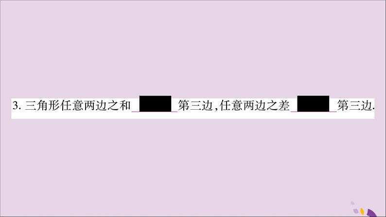 八年级数学上册第4章一元一次不等式（组）4-2不等式的基本性质第1课时不等式的基本性质1习题课件（新版）湘教版04