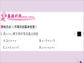 八年级数学上册第4章一元一次不等式（组）4-2不等式的基本性质第1课时不等式的基本性质1习题课件（新版）湘教版