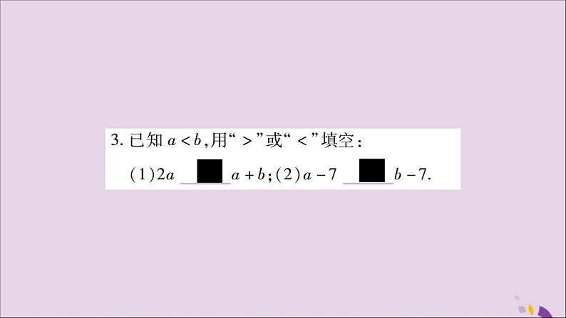 八年级数学上册第4章一元一次不等式（组）4-2不等式的基本性质第1课时不等式的基本性质1习题课件（新版）湘教版07