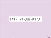 八年级数学上册第4章一元一次不等式（组）4-2不等式的基本性质第2课时不等式的基本性质2，3习题课件（新版）湘教版
