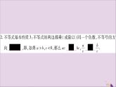 八年级数学上册第4章一元一次不等式（组）4-2不等式的基本性质第2课时不等式的基本性质2，3习题课件（新版）湘教版