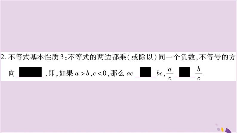 八年级数学上册第4章一元一次不等式（组）4-2不等式的基本性质第2课时不等式的基本性质2，3习题课件（新版）湘教版03