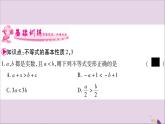 八年级数学上册第4章一元一次不等式（组）4-2不等式的基本性质第2课时不等式的基本性质2，3习题课件（新版）湘教版