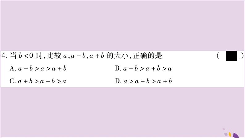 八年级数学上册第4章一元一次不等式（组）4-2不等式的基本性质第2课时不等式的基本性质2，3习题课件（新版）湘教版07