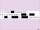 八年级数学上册第4章一元一次不等式（组）4-3一元一次不等式的解法第1课时一元一次不等式的解法习题课件（新版）湘教版