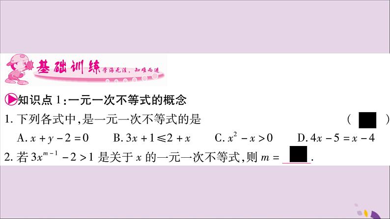 八年级数学上册第4章一元一次不等式（组）4-3一元一次不等式的解法第1课时一元一次不等式的解法习题课件（新版）湘教版04