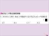 八年级数学上册第4章一元一次不等式（组）4-3一元一次不等式的解法第1课时一元一次不等式的解法习题课件（新版）湘教版