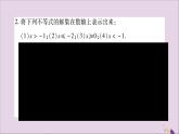 八年级数学上册第4章一元一次不等式（组）4-3一元一次不等式的解法第2课时利用数轴表示不等式的解集习题课件（新版）湘教版