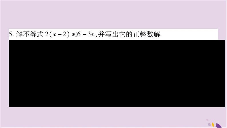 八年级数学上册第4章一元一次不等式（组）4-3一元一次不等式的解法第2课时利用数轴表示不等式的解集习题课件（新版）湘教版07