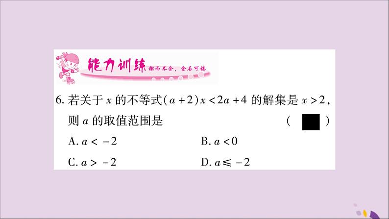 八年级数学上册第4章一元一次不等式（组）4-3一元一次不等式的解法第2课时利用数轴表示不等式的解集习题课件（新版）湘教版08