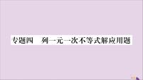 数学湘教版第4章 一元一次不等式（组）4.4 一元一次不等式的应用习题ppt课件