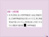八年级数学上册第4章一元一次不等式（组）4-4一元一次不等式的应用专题（4）列一元一次不等式解应用题习题课件（新版）湘教版