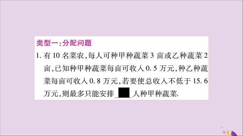 八年级数学上册第4章一元一次不等式（组）4-4一元一次不等式的应用专题（4）列一元一次不等式解应用题习题课件（新版）湘教版02