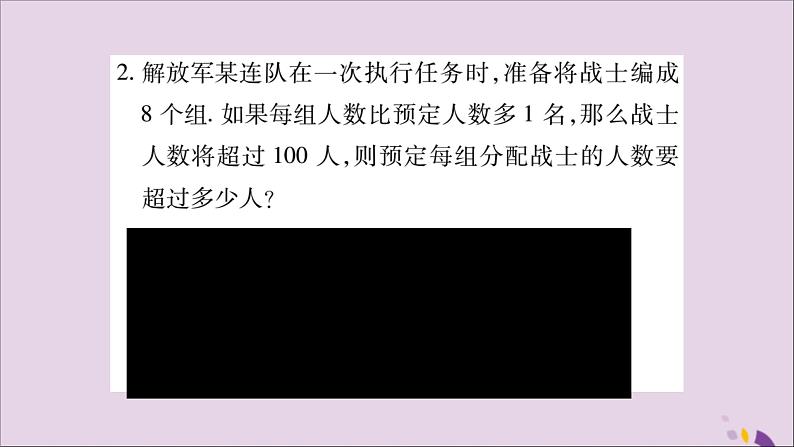 八年级数学上册第4章一元一次不等式（组）4-4一元一次不等式的应用专题（4）列一元一次不等式解应用题习题课件（新版）湘教版03