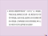 八年级数学上册第4章一元一次不等式（组）4-4一元一次不等式的应用专题（4）列一元一次不等式解应用题习题课件（新版）湘教版