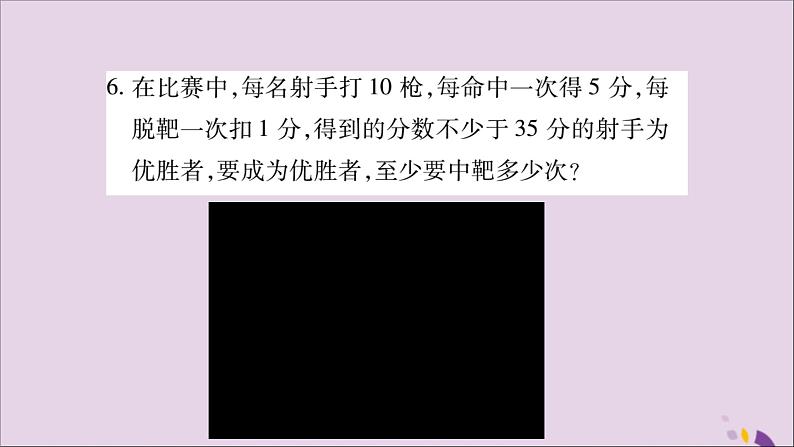 八年级数学上册第4章一元一次不等式（组）4-4一元一次不等式的应用专题（4）列一元一次不等式解应用题习题课件（新版）湘教版08