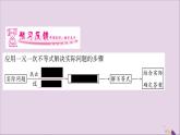 八年级数学上册第4章一元一次不等式（组）4-4一元一次不等式的应用习题课件（新版）湘教版