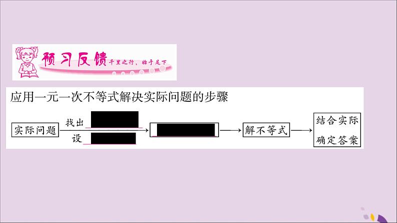 八年级数学上册第4章一元一次不等式（组）4-4一元一次不等式的应用习题课件（新版）湘教版02