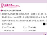 八年级数学上册第4章一元一次不等式（组）4-4一元一次不等式的应用习题课件（新版）湘教版