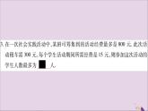 八年级数学上册第4章一元一次不等式（组）4-4一元一次不等式的应用习题课件（新版）湘教版