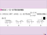 八年级数学上册第4章一元一次不等式（组）4-5一元一次不等式组习题课件（新版）湘教版