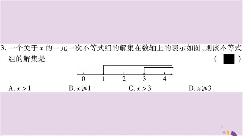 八年级数学上册第4章一元一次不等式（组）4-5一元一次不等式组习题课件（新版）湘教版06