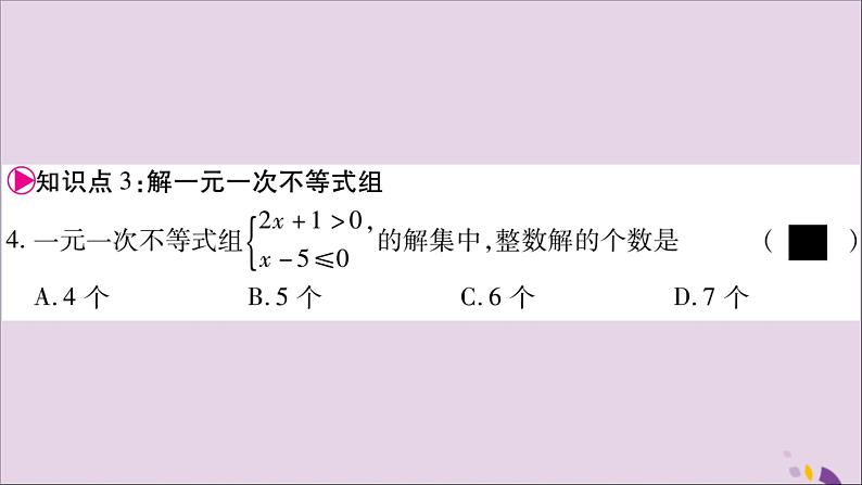 八年级数学上册第4章一元一次不等式（组）4-5一元一次不等式组习题课件（新版）湘教版07