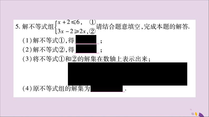 八年级数学上册第4章一元一次不等式（组）4-5一元一次不等式组习题课件（新版）湘教版08