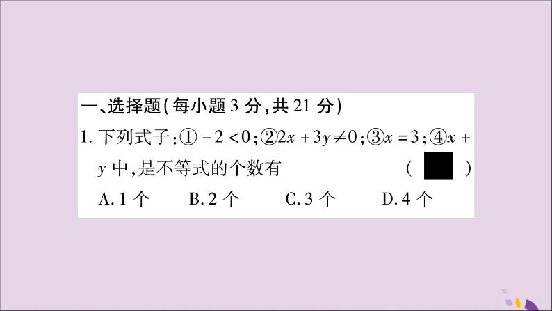 八年级数学上册周周测（8）（4-1_4-3）习题课件（新版）湘教版02