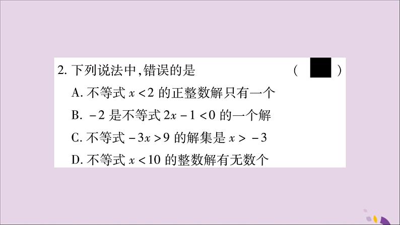 八年级数学上册周周测（8）（4-1_4-3）习题课件（新版）湘教版03