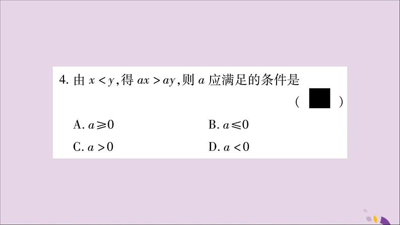 八年级数学上册周周测（8）（4-1_4-3）习题课件（新版）湘教版05